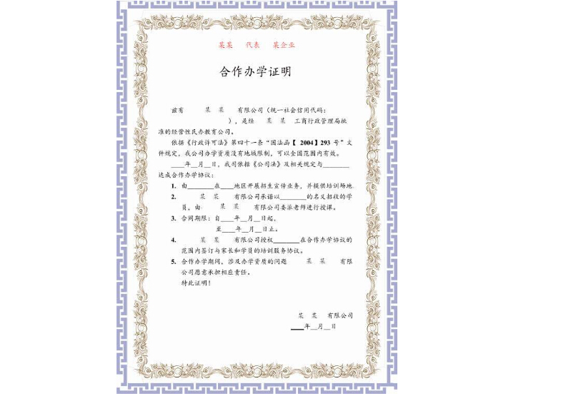在线教育办学资质，办学许可证怎么办理