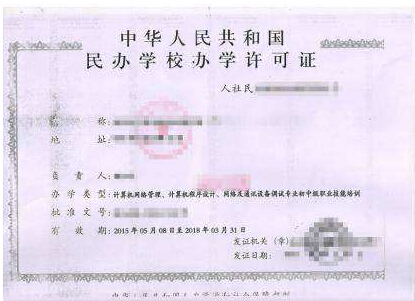 在线教育办学资质，办学许可证怎么办理