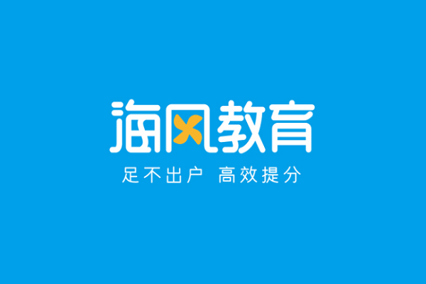 海风教育