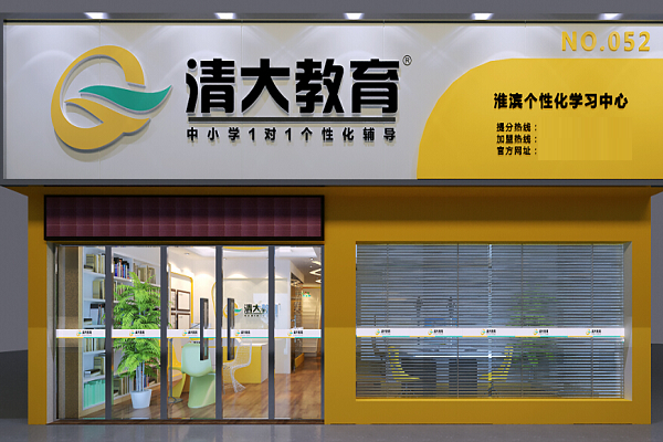 清大教育加盟费多少钱