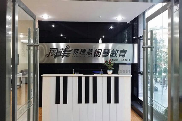 加盟周菲新理念钢琴怎么样