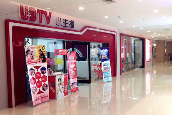 ubtv小主播加盟好吗
