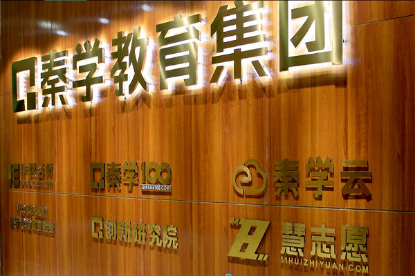 西安秦学教育加盟电话，加盟优势