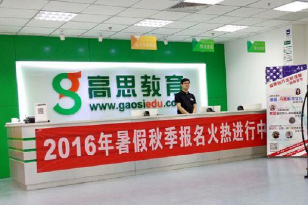 高思数学怎么加盟