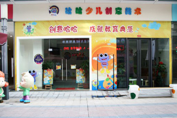 哈哈少儿美术加盟费多少