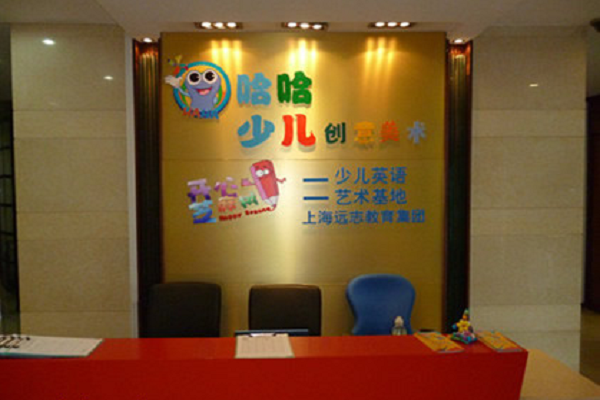 哈哈少儿美术加盟费多少