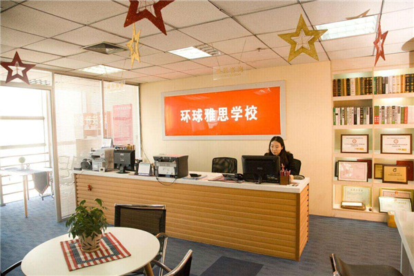 环球雅思幼儿英语招代理好吗