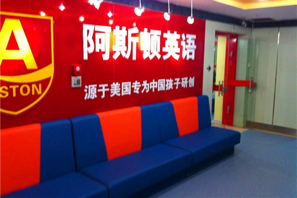 阿斯盾英语总部在哪里
