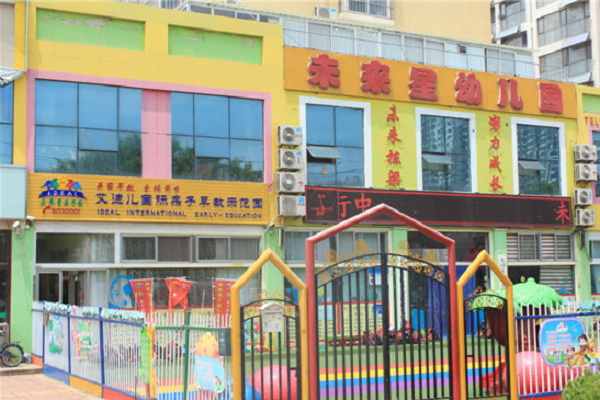 未来星幼儿园加盟电话吗，品牌怎么样