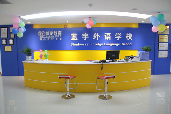 蓝宇外语学校加盟怎么样