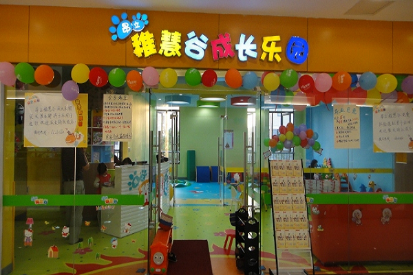 上海昂立稚慧谷加盟电话