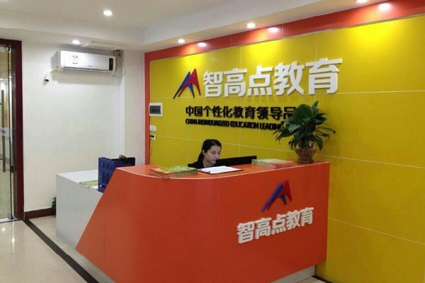 智高点教育怎么加盟