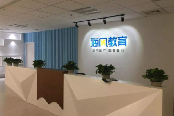 加盟海风教育一对一怎么样