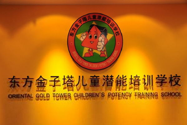 东方金子塔加盟费多少钱