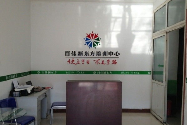 百佳新东方小学作文加盟好吗？