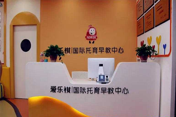 加盟爱乐祺国际早教怎么样