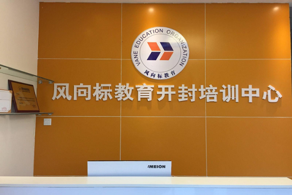 风向标教育