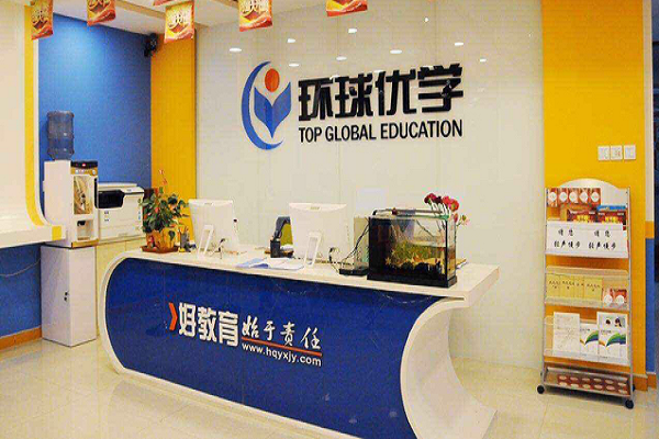 环球优学加盟费多少