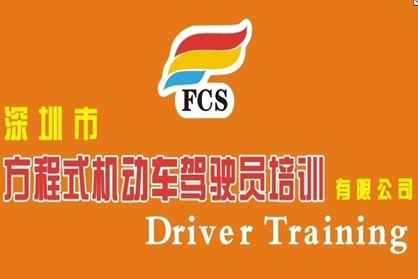 方程式驾校加盟电话多少，加盟优势