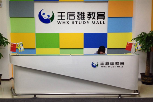王后雄教育怎么加盟