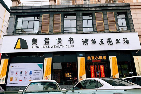加盟读书会哪家好，品牌推荐
