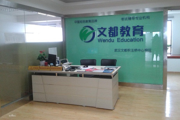 文都教育怎么加盟