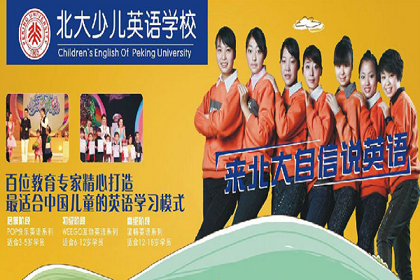 加盟北大少儿国际英语怎么样