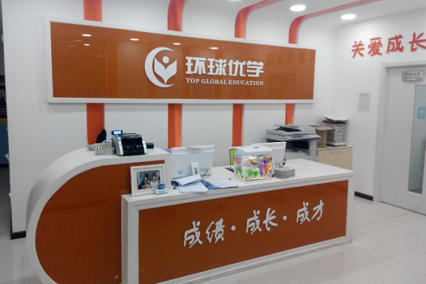 加盟环球优学教育怎么样