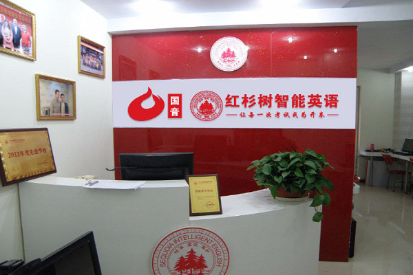 红杉树加盟费多少