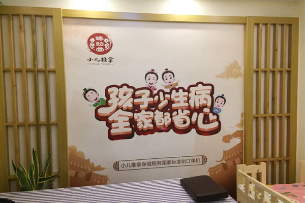 臻幼堂小儿推拿加盟费多少
