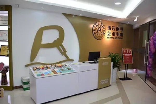 珠江钢琴艺术中心加盟费多少