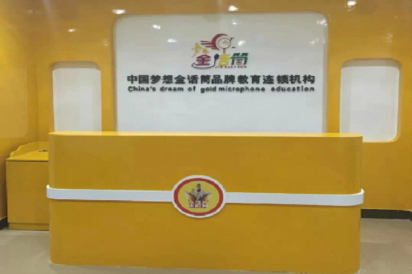 梦想金话筒县级加盟费多少钱