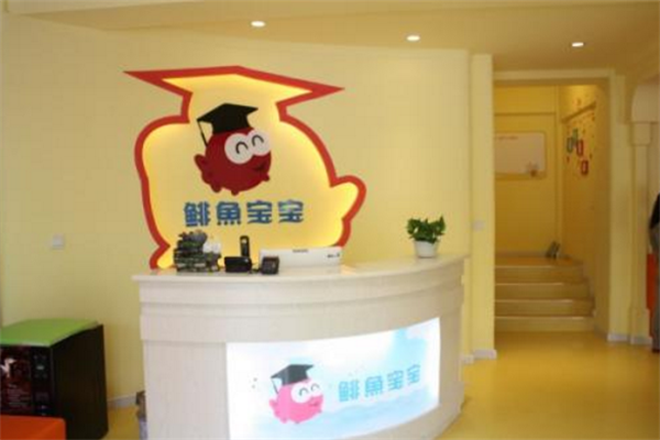 鲱鱼宝宝早教加盟费多少