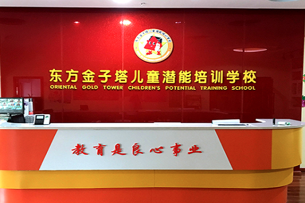 东方金子塔珠心算加盟电话