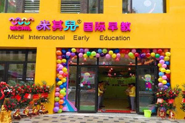 米其儿国际早教加盟如何