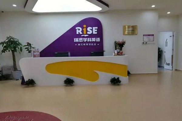 加盟瑞思学科多少钱