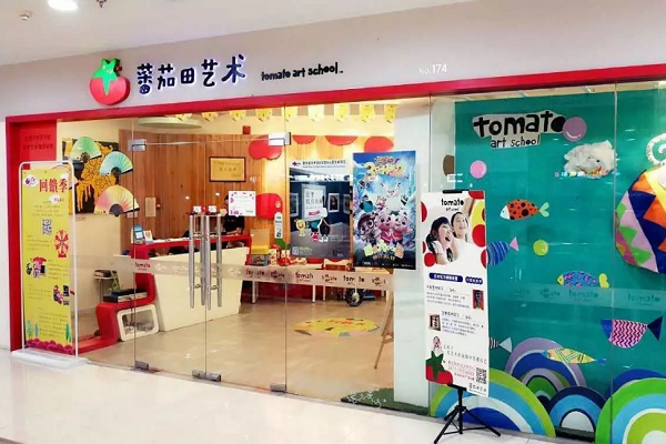 番茄田美术中心品牌加盟费多少