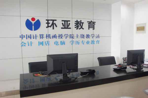 环亚教育培训中心加盟费用