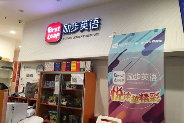 励步英语怎么加盟