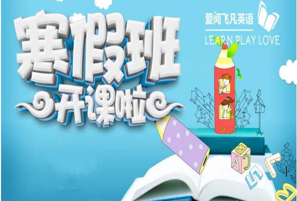 爱阅飞凡英语加盟需要多少钱