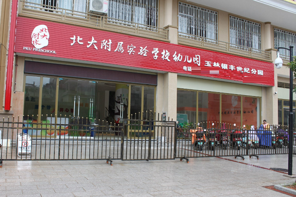 北大附属实验幼儿园加盟怎么样