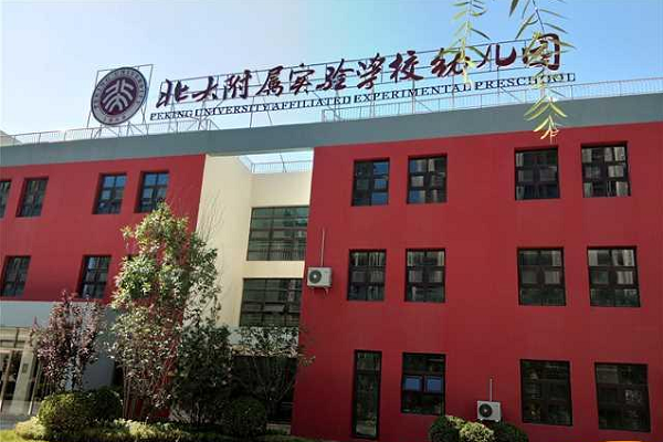 北大附属实验幼儿园加盟怎么样