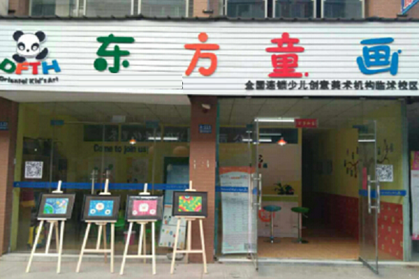 东方童画少儿美术怎么样