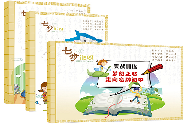 七步作文加盟费多少