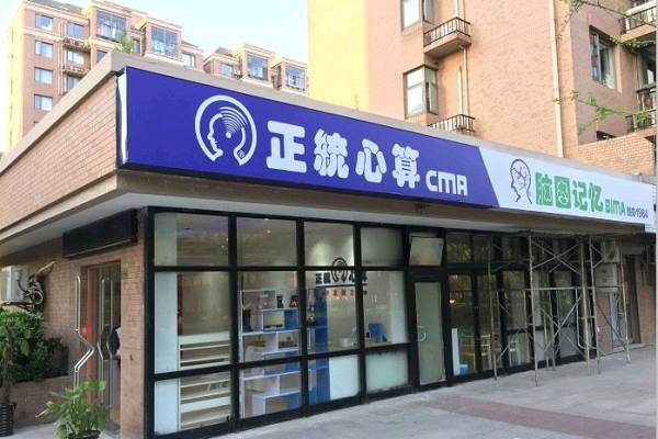 珠心算代理品牌有哪些