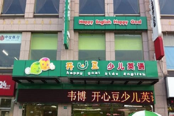 开心豆幼儿英语怎么样