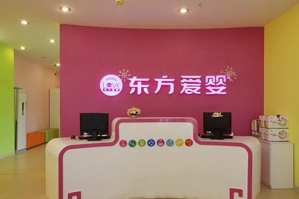 郑州东方爱婴早教加盟费多少
