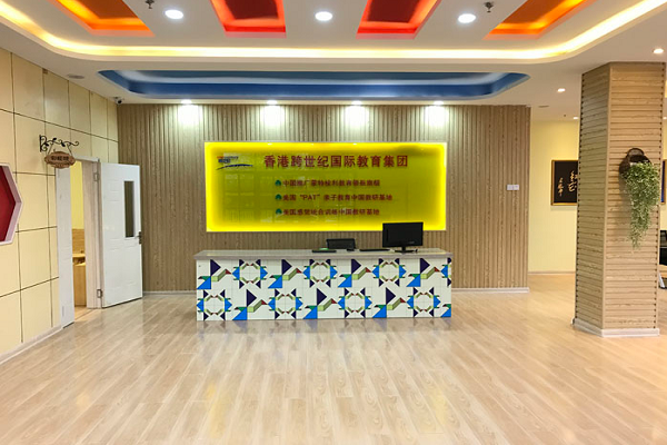 香港跨世纪幼儿园加盟怎么样？