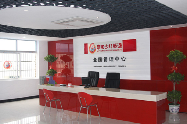 李阳少儿英语怎么样，可以加盟吗