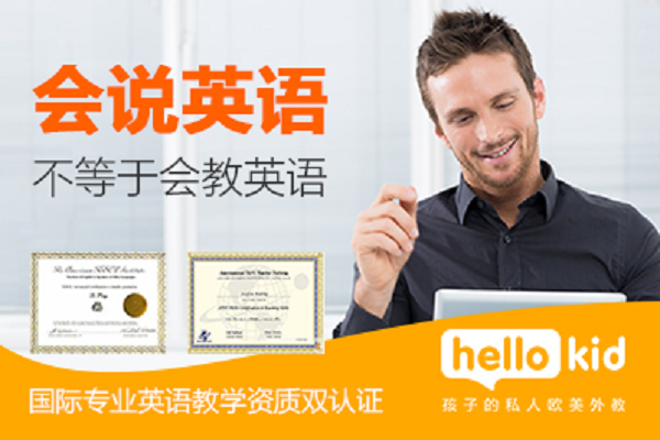 hellokid少儿英语好不好，加盟优势